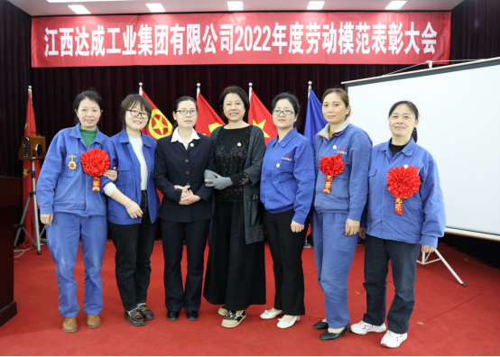 江西達成工業集團有限公司2022年度勞動模范表彰大會711.png